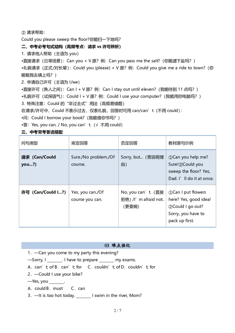 《人教2026版《暑假预习讲义》第06讲情态动词can（could）的用法（原卷版）_26秋初中教辅资料_26秋初中《暑假预习》_（英语）2026版初中《暑假衔接讲义》新8年级上册（人教）02套》第2页预览
