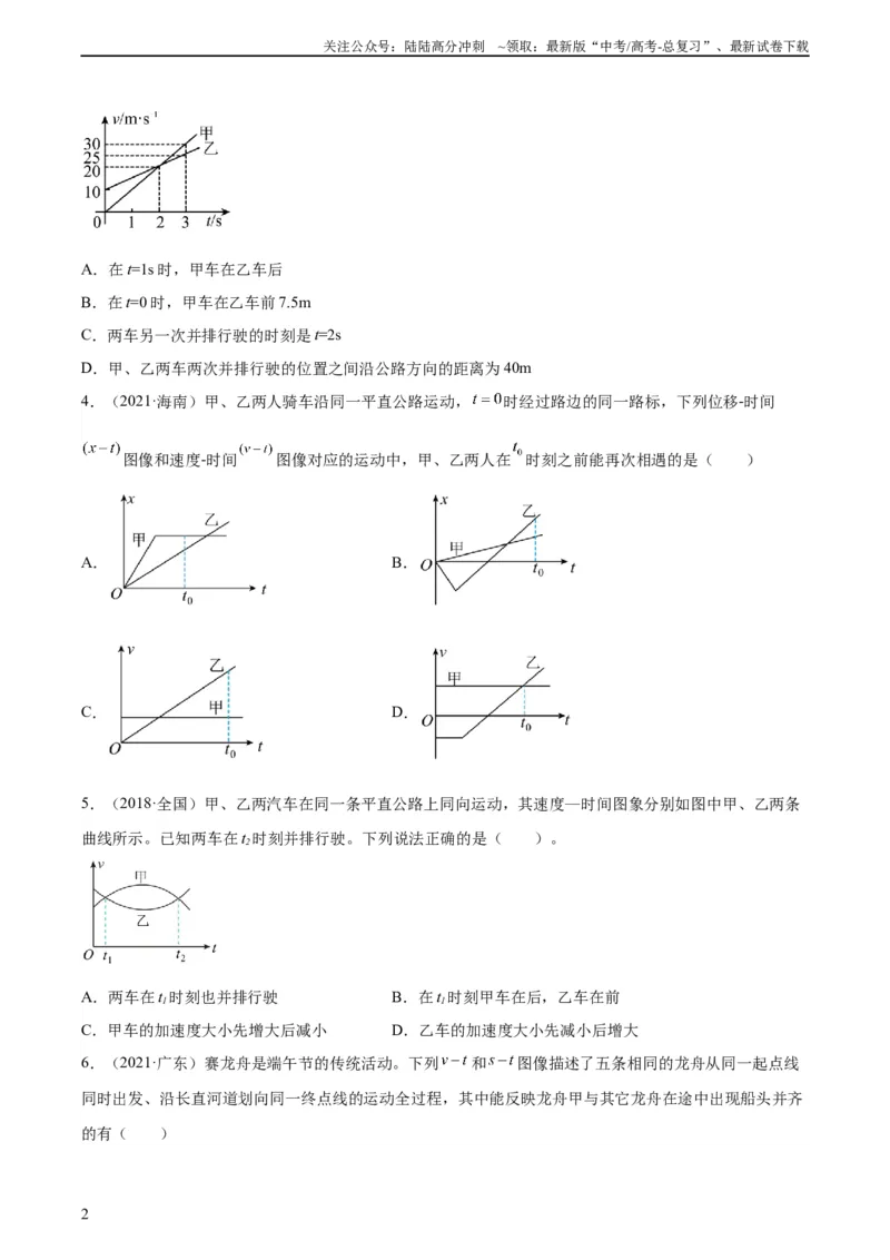 《专题03匀变速直线运动的图像（学生版）（全国通用）_04-物理-高考总复习_专项复习_2024年_十年（2014-2023）高考物理真题分项汇编（全国通用）》第2页预览