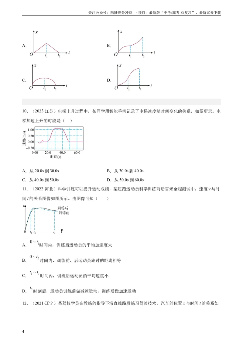 《专题03匀变速直线运动的图像（学生版）（全国通用）_04-物理-高考总复习_专项复习_2024年_十年（2014-2023）高考物理真题分项汇编（全国通用）》第4页预览