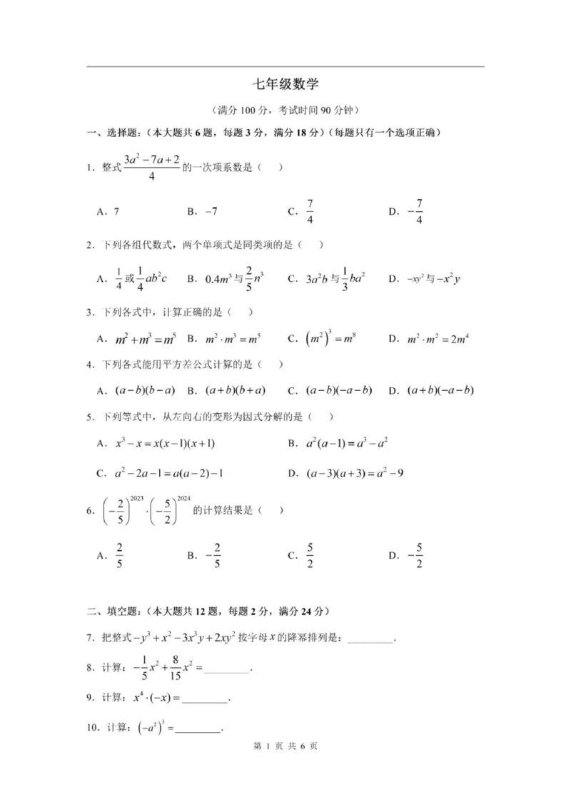 《七上期中上海市黄浦区2024年七年级上学期数学期中试卷及答案_2024上海七上数学期中考试各校试卷合集》第1页预览