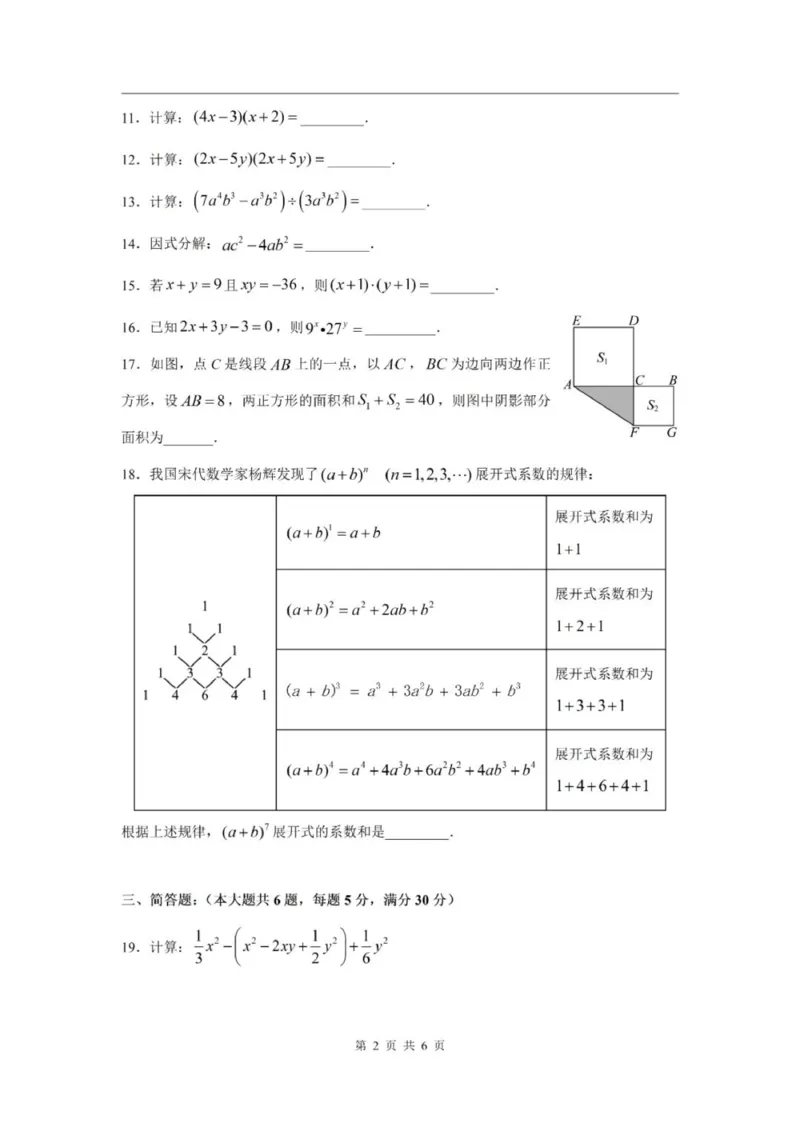 《七上期中上海市黄浦区2024年七年级上学期数学期中试卷及答案_2024上海七上数学期中考试各校试卷合集》第2页预览