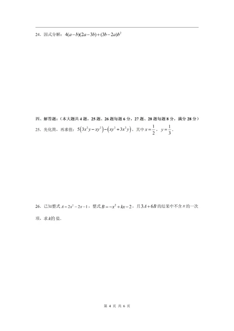 《七上期中上海市黄浦区2024年七年级上学期数学期中试卷及答案_2024上海七上数学期中考试各校试卷合集》第4页预览