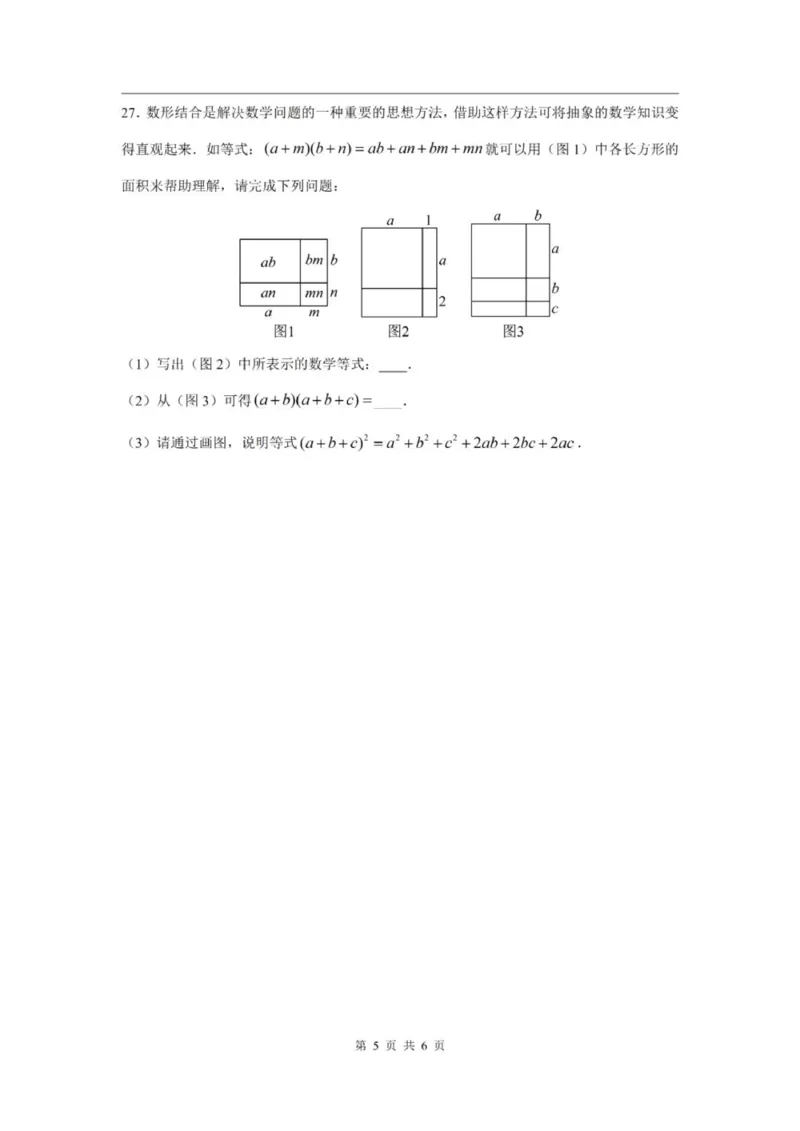 《七上期中上海市黄浦区2024年七年级上学期数学期中试卷及答案_2024上海七上数学期中考试各校试卷合集》第5页预览