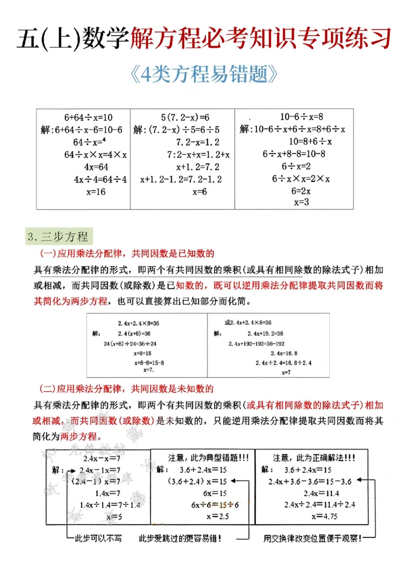 《24秋五年级上册数学解方程必考知识专项练习-SY_5年级上册同步教辅_5上数学_五上数学通用重点必背资料+专项练习》第1页预览