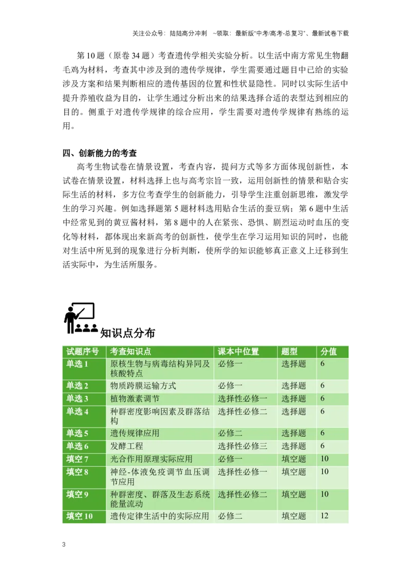 《生物（九省联考真题完全解读，河南卷）-2024年1月“九省联考”真题完全解读与考后提升_06-生物-高考总复习_专项复习_2024年_2024高考生物1月九省联考猜想卷真题汇编完全解读》第3页预览