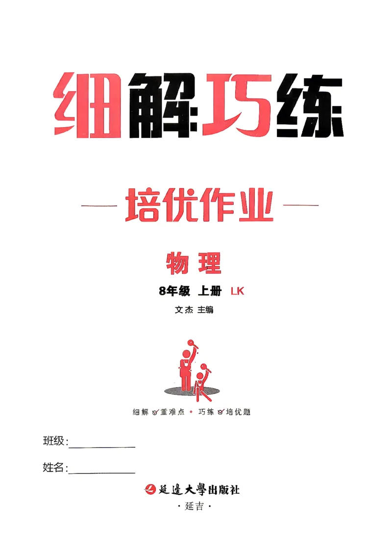 《主书_26秋小学初中各机构教辅大合集（一本、教材帮、阳光同学、王朝霞、实验班、小典中点、上分卷、白欧、课堂笔记等等）_26秋初中教辅资料_26秋初中《细解巧练》系列》第2页预览