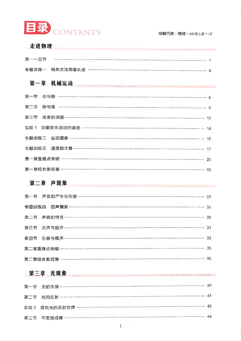 《主书_26秋小学初中各机构教辅大合集（一本、教材帮、阳光同学、王朝霞、实验班、小典中点、上分卷、白欧、课堂笔记等等）_26秋初中教辅资料_26秋初中《细解巧练》系列》第4页预览