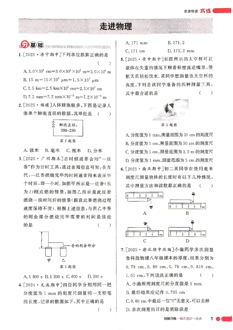 《主书_26秋小学初中各机构教辅大合集（一本、教材帮、阳光同学、王朝霞、实验班、小典中点、上分卷、白欧、课堂笔记等等）_26秋初中教辅资料_26秋初中《细解巧练》系列》第6页预览