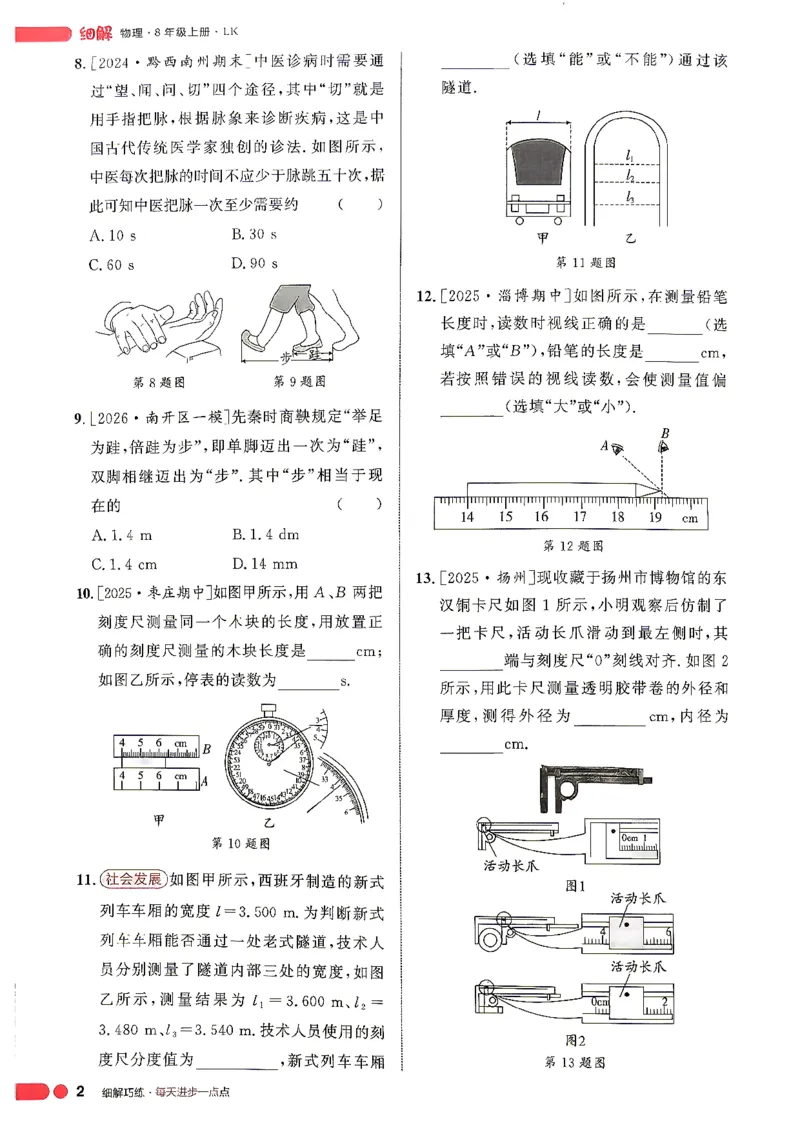 《主书_26秋小学初中各机构教辅大合集（一本、教材帮、阳光同学、王朝霞、实验班、小典中点、上分卷、白欧、课堂笔记等等）_26秋初中教辅资料_26秋初中《细解巧练》系列》第7页预览