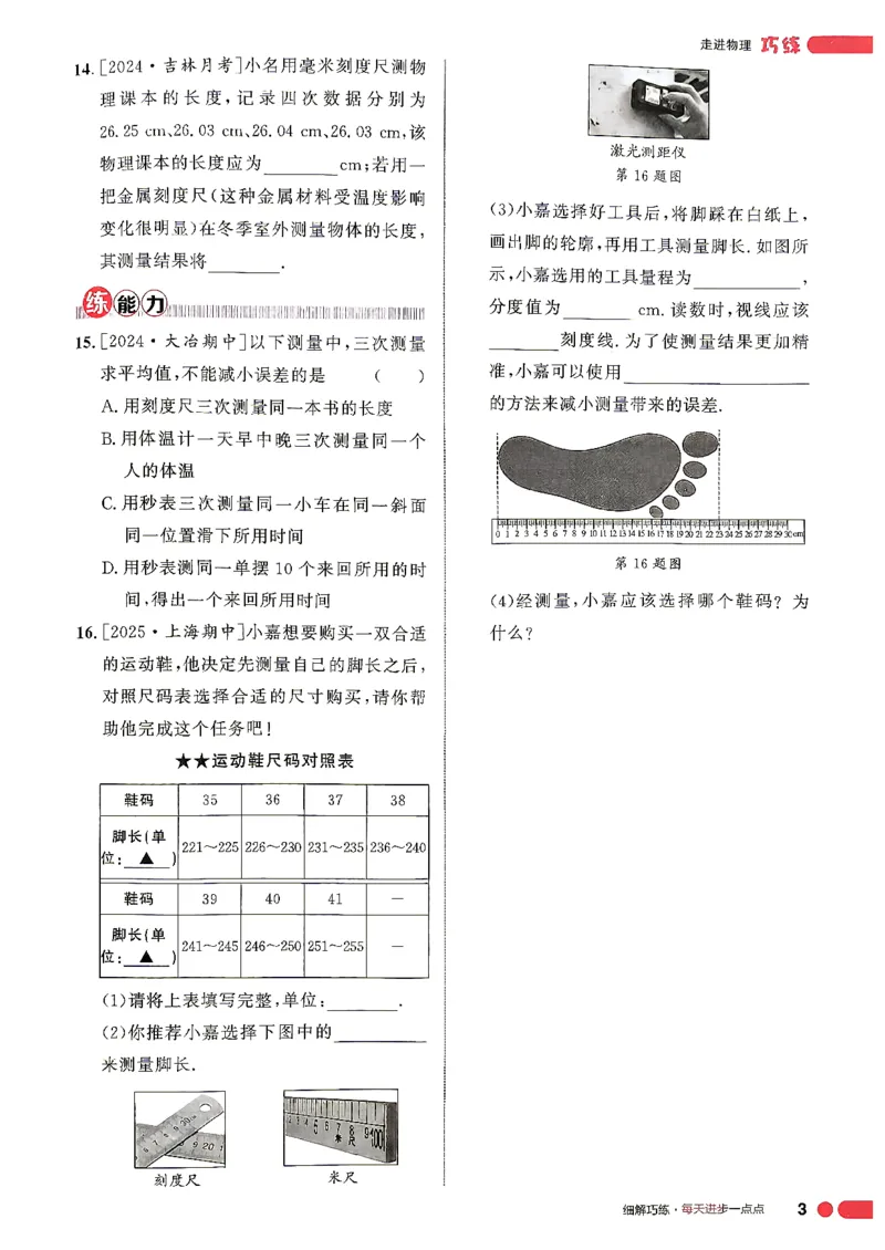 《主书_26秋小学初中各机构教辅大合集（一本、教材帮、阳光同学、王朝霞、实验班、小典中点、上分卷、白欧、课堂笔记等等）_26秋初中教辅资料_26秋初中《细解巧练》系列》第8页预览