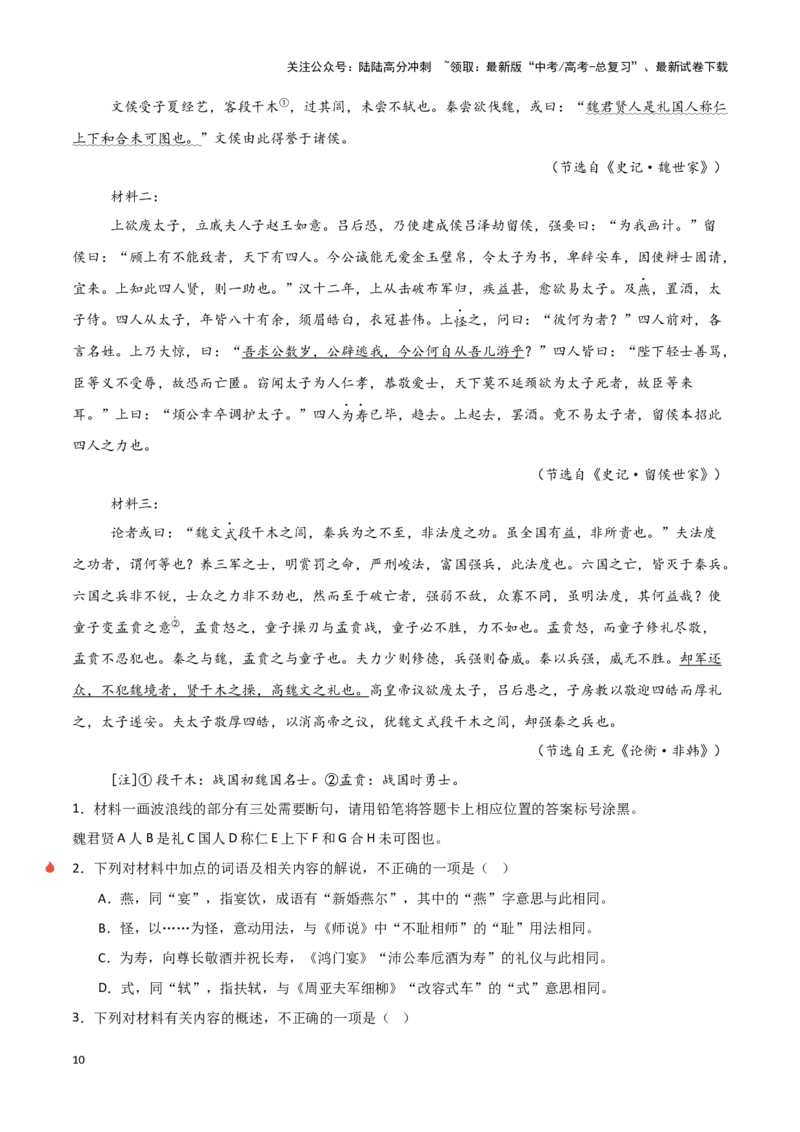 《热点11关联教材比较辨析类题型突破（古诗文阅读）（教师版）_专项复习_2025年_2025年高考语文重难点讲义专练（新高考通用）》第10页预览