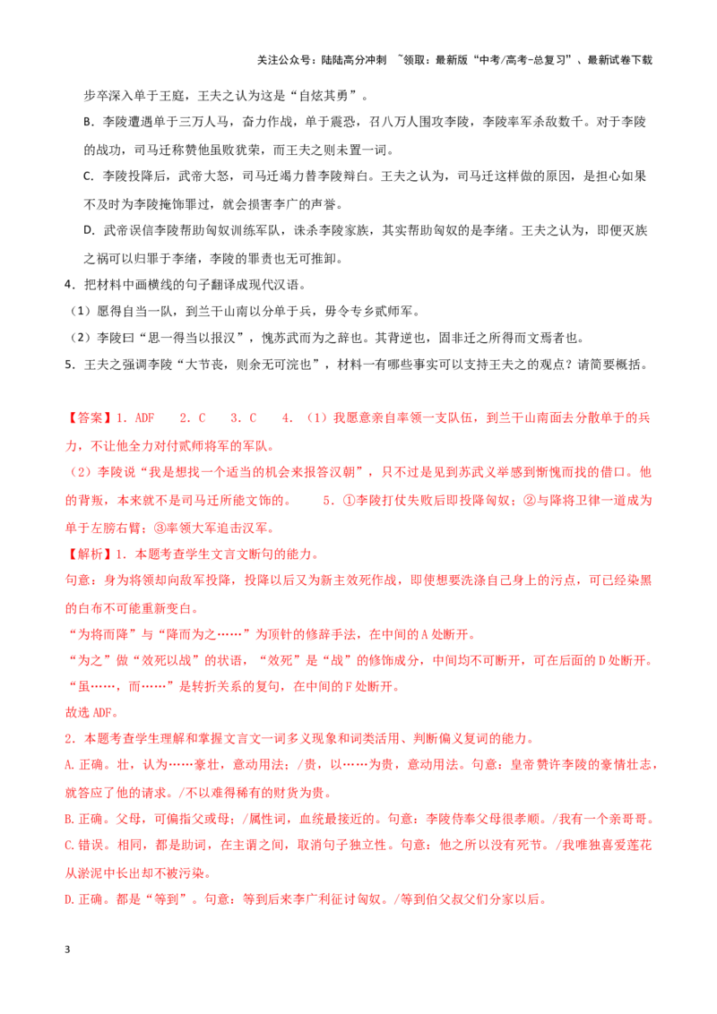 《热点11关联教材比较辨析类题型突破（古诗文阅读）（教师版）_专项复习_2025年_2025年高考语文重难点讲义专练（新高考通用）》第3页预览