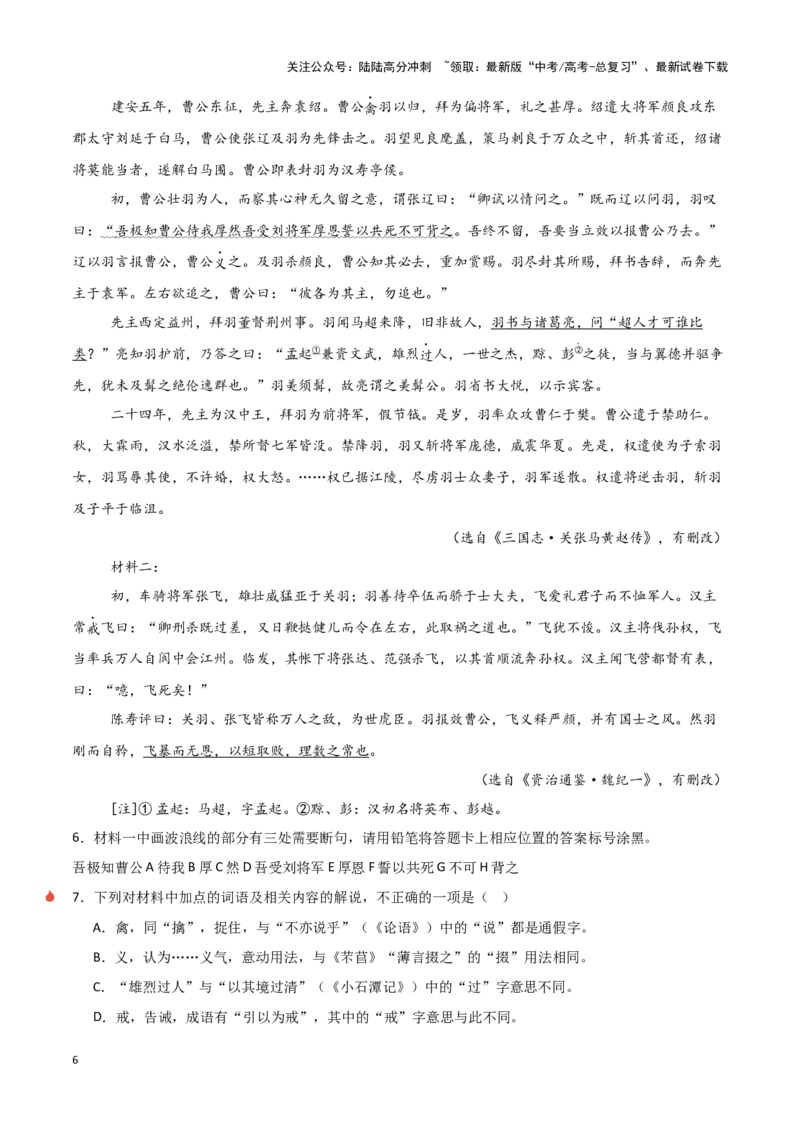 《热点11关联教材比较辨析类题型突破（古诗文阅读）（教师版）_专项复习_2025年_2025年高考语文重难点讲义专练（新高考通用）》第6页预览