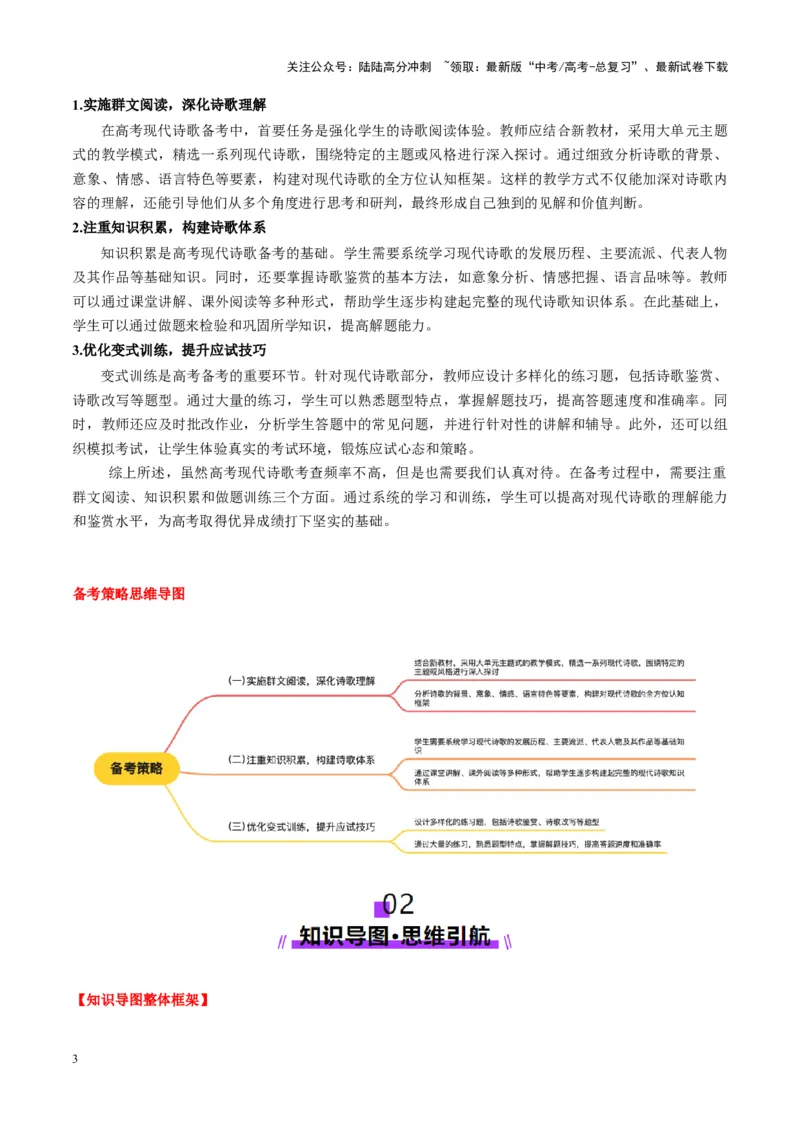 《现代诗歌第一课（讲义）学生版_一轮复习_2025年_2025年高考语文一轮复习讲义+练习+课件（新教材新高考）_现代诗歌》第3页预览