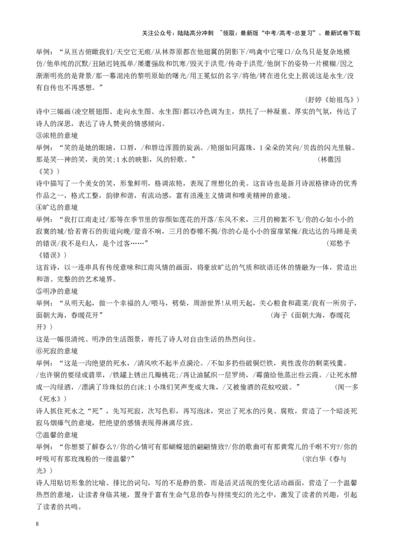 《现代诗歌第一课（讲义）学生版_一轮复习_2025年_2025年高考语文一轮复习讲义+练习+课件（新教材新高考）_现代诗歌》第8页预览