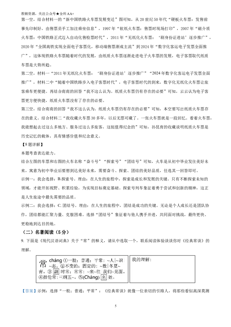 《2025云南省中考语文真题(解析版)_历年中考真题2013-2025_初中语文历年中考真题（2013-2025）_初中语文历年中考真题（2025）_2025云南省中考语文真题》第5页预览