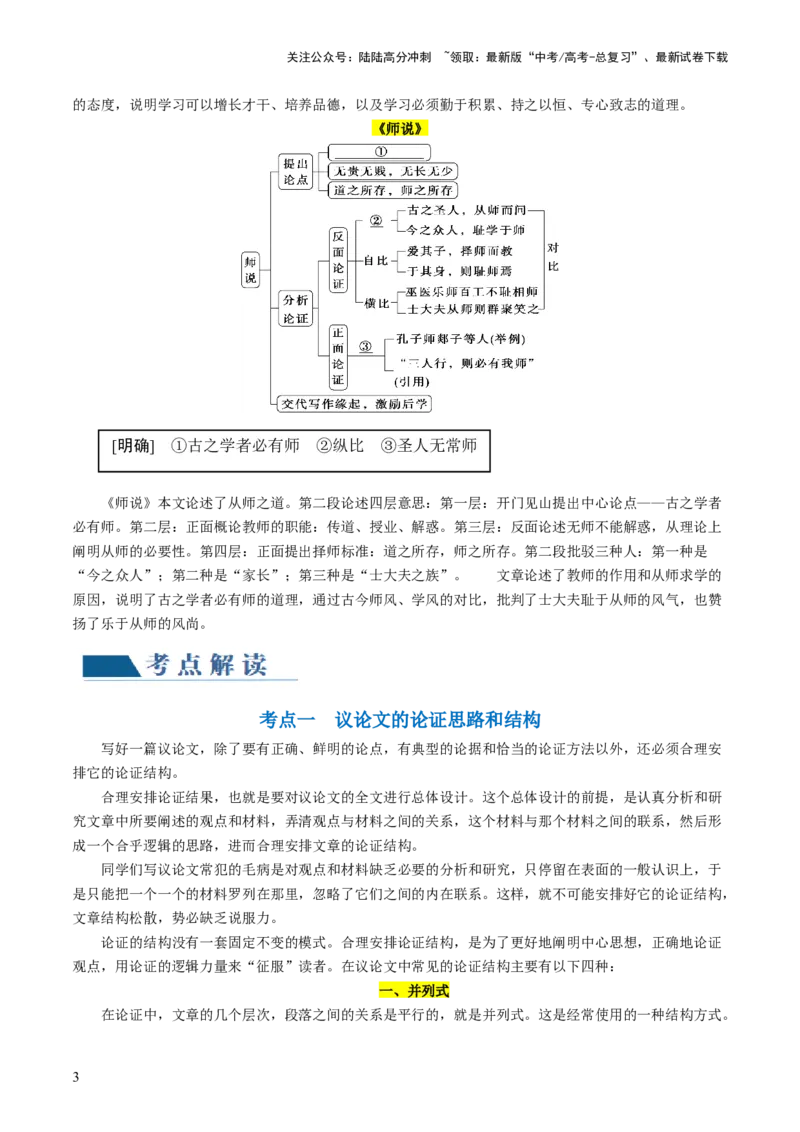 《第04讲材料作文结构与思路（讲义）（原卷版）_专项复习_2024年_2024新高考语文满分作文素材论题论点论证议论文热点写作_06高考语文写作专项课件+讲义+练习（新高考）_一轮（完）》第3页预览