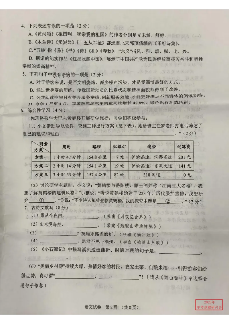 《2023湖北天门、仙桃、潜江语文试卷+答案(图片版)_历年中考真题2013-2025_初中语文历年中考真题（2013-2025）_初中语文历年中考真题（2013-2023）_21湖北地区试卷》第2页预览