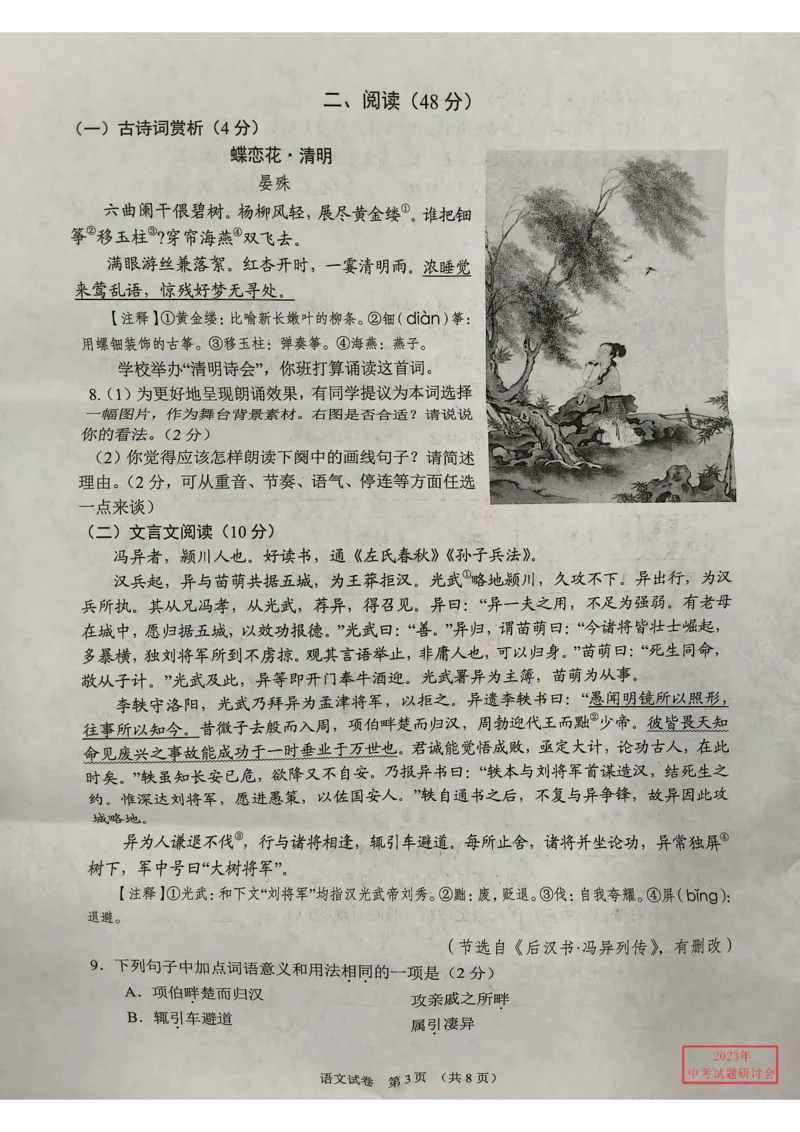 《2023湖北天门、仙桃、潜江语文试卷+答案(图片版)_历年中考真题2013-2025_初中语文历年中考真题（2013-2025）_初中语文历年中考真题（2013-2023）_21湖北地区试卷》第3页预览