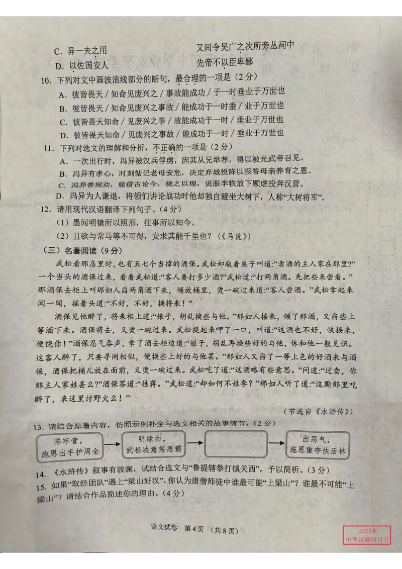 《2023湖北天门、仙桃、潜江语文试卷+答案(图片版)_历年中考真题2013-2025_初中语文历年中考真题（2013-2025）_初中语文历年中考真题（2013-2023）_21湖北地区试卷》第4页预览