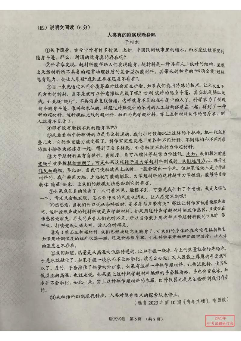 《2023湖北天门、仙桃、潜江语文试卷+答案(图片版)_历年中考真题2013-2025_初中语文历年中考真题（2013-2025）_初中语文历年中考真题（2013-2023）_21湖北地区试卷》第5页预览