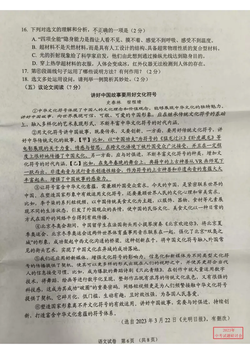 《2023湖北天门、仙桃、潜江语文试卷+答案(图片版)_历年中考真题2013-2025_初中语文历年中考真题（2013-2025）_初中语文历年中考真题（2013-2023）_21湖北地区试卷》第6页预览