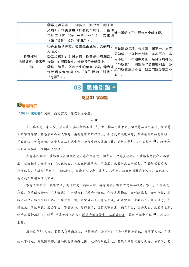 《清单04文言文阅读（句子翻译）（知识·方法·能力清单）（全国通用）（教师版）(1)_二轮复习_2026年-语文二轮复习_2026年高考语文二轮复习知识清单（全国通用）-G448_2026版》第8页预览