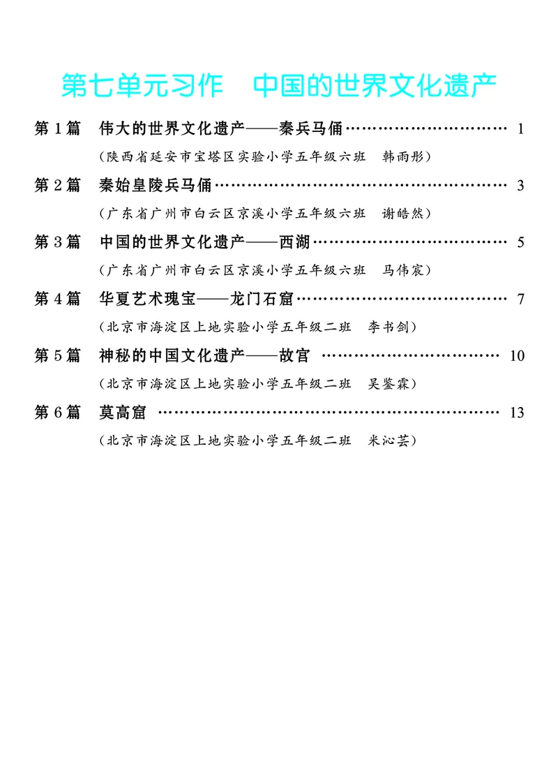 《6.五年级下册习作：中国的世界文化遗产_26秋小学初中各机构教辅大合集（一本、教材帮、阳光同学、王朝霞、实验班、小典中点、上分卷、白欧、课堂笔记等等）_26秋小学教辅资料》第1页预览