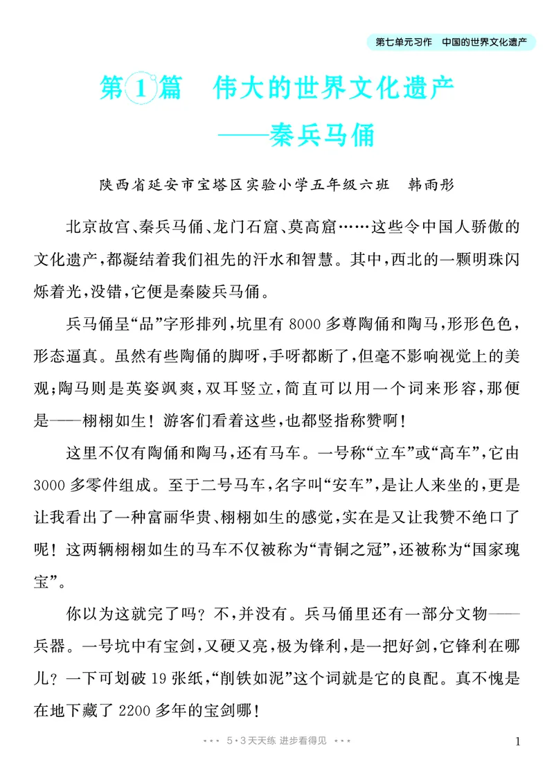 《6.五年级下册习作：中国的世界文化遗产_26秋小学初中各机构教辅大合集（一本、教材帮、阳光同学、王朝霞、实验班、小典中点、上分卷、白欧、课堂笔记等等）_26秋小学教辅资料》第2页预览
