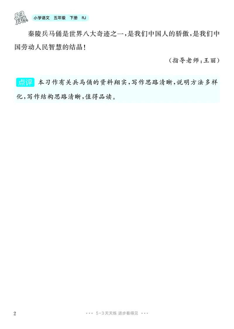 《6.五年级下册习作：中国的世界文化遗产_26秋小学初中各机构教辅大合集（一本、教材帮、阳光同学、王朝霞、实验班、小典中点、上分卷、白欧、课堂笔记等等）_26秋小学教辅资料》第3页预览