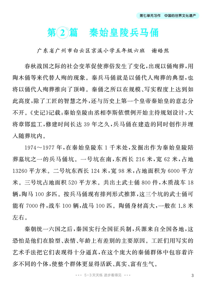 《6.五年级下册习作：中国的世界文化遗产_26秋小学初中各机构教辅大合集（一本、教材帮、阳光同学、王朝霞、实验班、小典中点、上分卷、白欧、课堂笔记等等）_26秋小学教辅资料》第4页预览