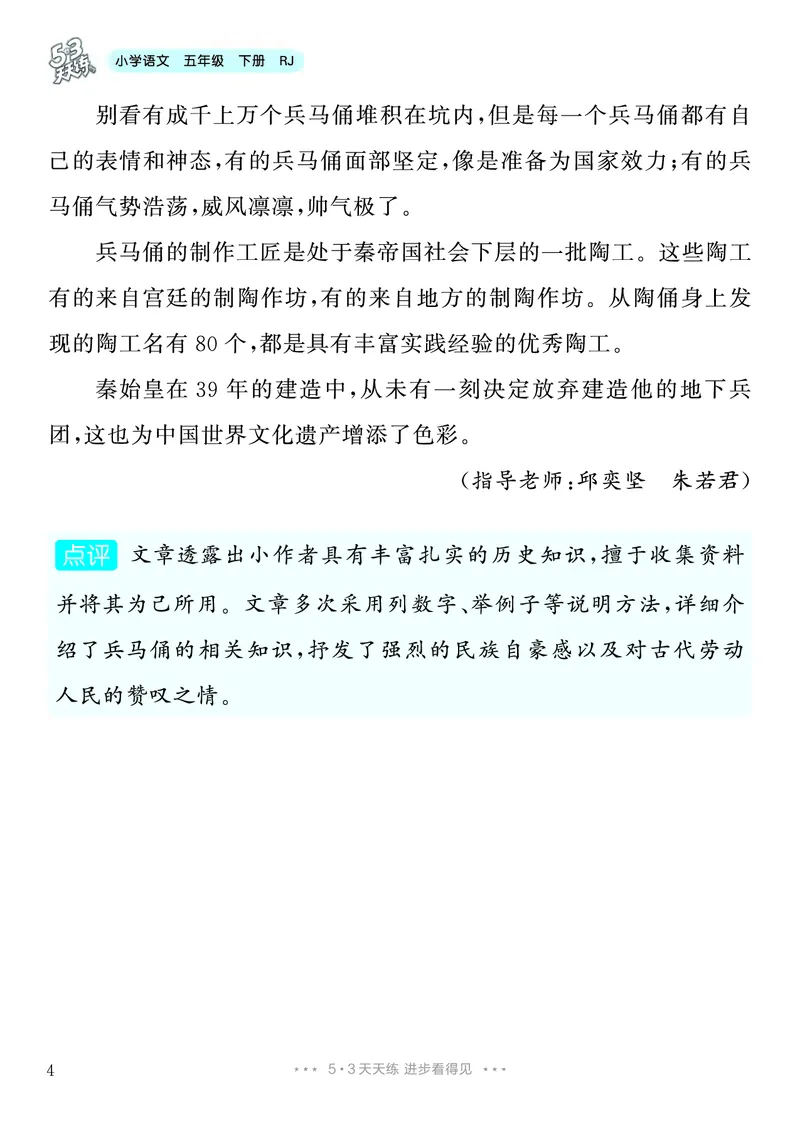 《6.五年级下册习作：中国的世界文化遗产_26秋小学初中各机构教辅大合集（一本、教材帮、阳光同学、王朝霞、实验班、小典中点、上分卷、白欧、课堂笔记等等）_26秋小学教辅资料》第5页预览