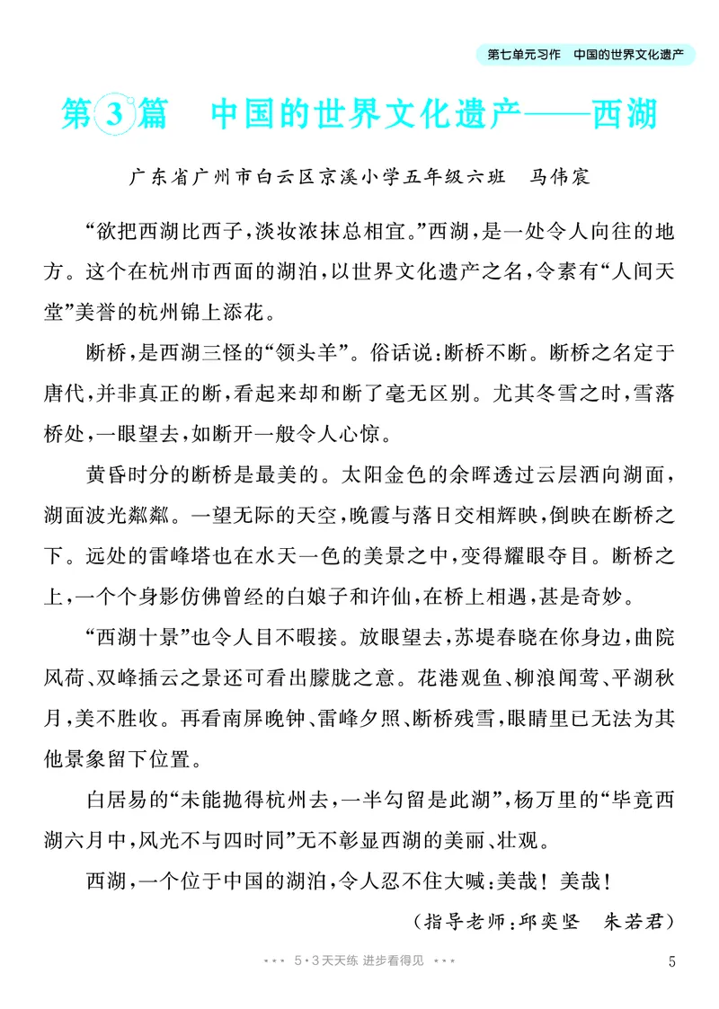 《6.五年级下册习作：中国的世界文化遗产_26秋小学初中各机构教辅大合集（一本、教材帮、阳光同学、王朝霞、实验班、小典中点、上分卷、白欧、课堂笔记等等）_26秋小学教辅资料》第6页预览