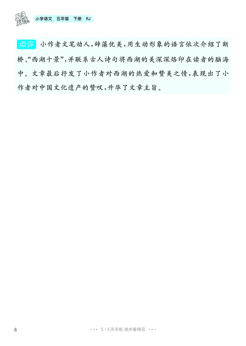 《6.五年级下册习作：中国的世界文化遗产_26秋小学初中各机构教辅大合集（一本、教材帮、阳光同学、王朝霞、实验班、小典中点、上分卷、白欧、课堂笔记等等）_26秋小学教辅资料》第7页预览