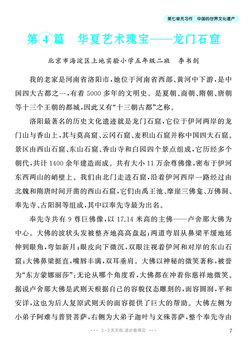 《6.五年级下册习作：中国的世界文化遗产_26秋小学初中各机构教辅大合集（一本、教材帮、阳光同学、王朝霞、实验班、小典中点、上分卷、白欧、课堂笔记等等）_26秋小学教辅资料》第8页预览