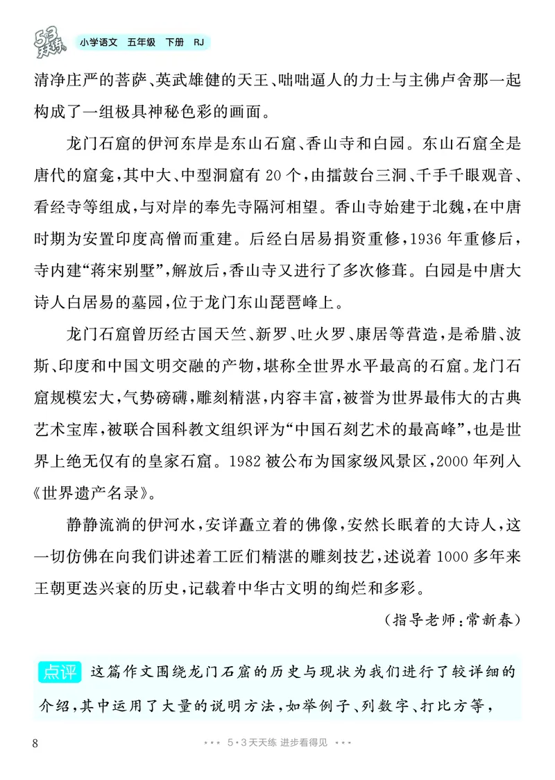 《6.五年级下册习作：中国的世界文化遗产_26秋小学初中各机构教辅大合集（一本、教材帮、阳光同学、王朝霞、实验班、小典中点、上分卷、白欧、课堂笔记等等）_26秋小学教辅资料》第9页预览