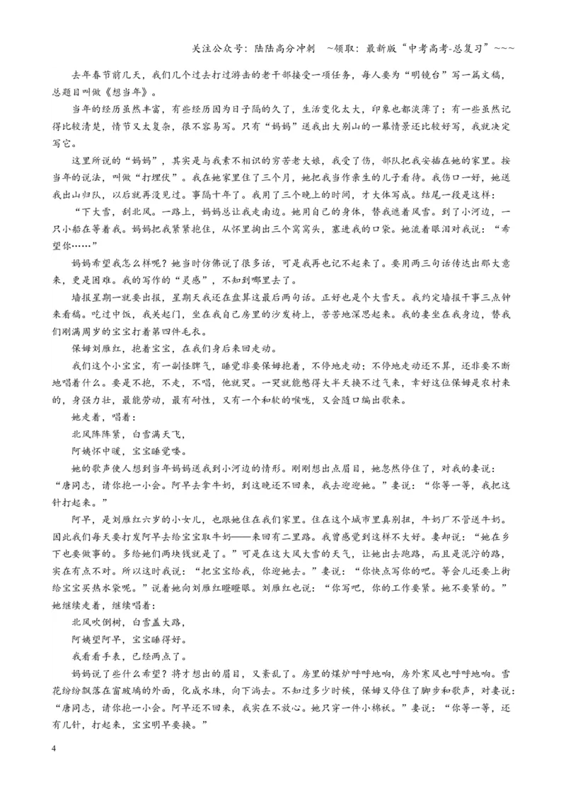 《第01讲赏析形象（专项训练）（教师版）_一轮复习_2026年-语文一轮复习_2026年高考语文一轮复习讲义+练习+课件（新教材新高考）-G55_2026版_专题二小说阅读》第4页预览