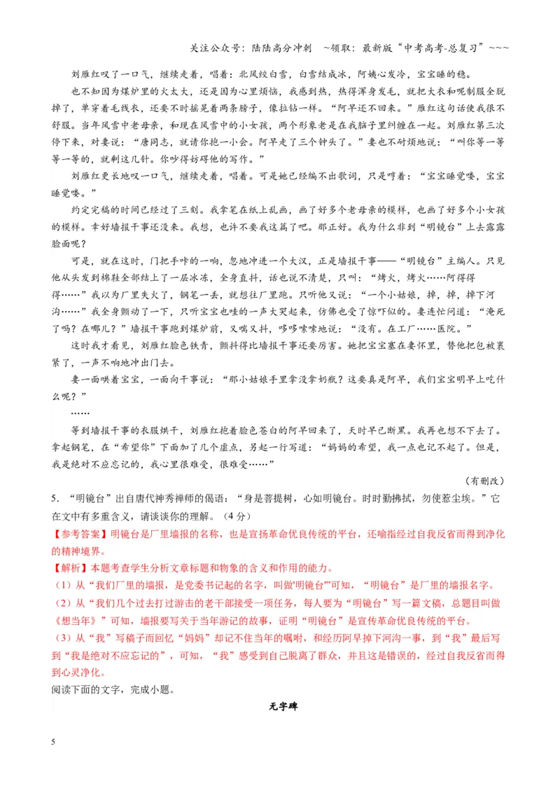 《第01讲赏析形象（专项训练）（教师版）_一轮复习_2026年-语文一轮复习_2026年高考语文一轮复习讲义+练习+课件（新教材新高考）-G55_2026版_专题二小说阅读》第5页预览