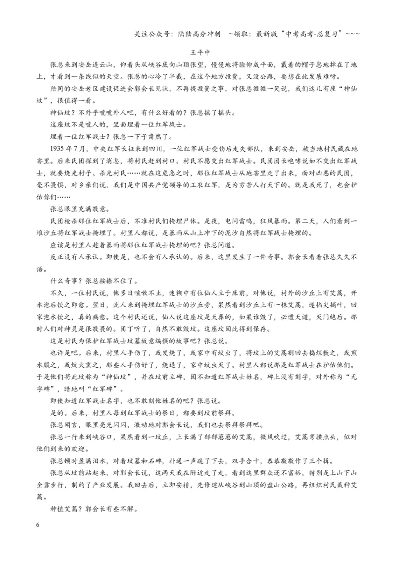 《第01讲赏析形象（专项训练）（教师版）_一轮复习_2026年-语文一轮复习_2026年高考语文一轮复习讲义+练习+课件（新教材新高考）-G55_2026版_专题二小说阅读》第6页预览