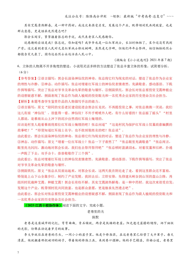 《第01讲赏析形象（专项训练）（教师版）_一轮复习_2026年-语文一轮复习_2026年高考语文一轮复习讲义+练习+课件（新教材新高考）-G55_2026版_专题二小说阅读》第7页预览