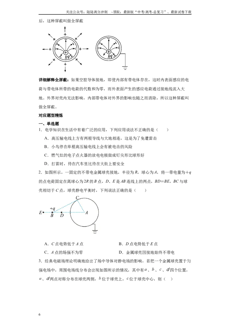 《第05讲静电平衡与电容器模型（原卷版）_04-物理-高考总复习_一轮复习_2024年_2024年高考物理一轮复习模型解题技巧巩固练习备考_第七章静电场各模块之分析(9)份》第6页预览