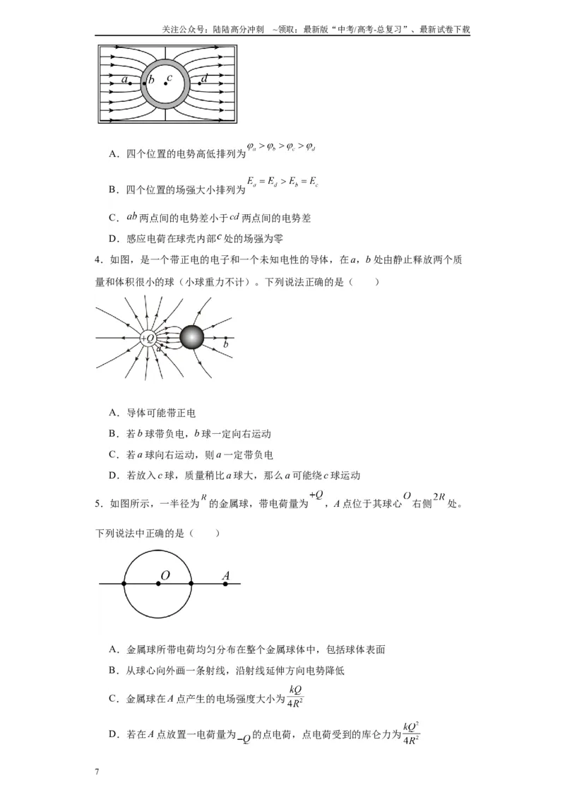 《第05讲静电平衡与电容器模型（原卷版）_04-物理-高考总复习_一轮复习_2024年_2024年高考物理一轮复习模型解题技巧巩固练习备考_第七章静电场各模块之分析(9)份》第7页预览