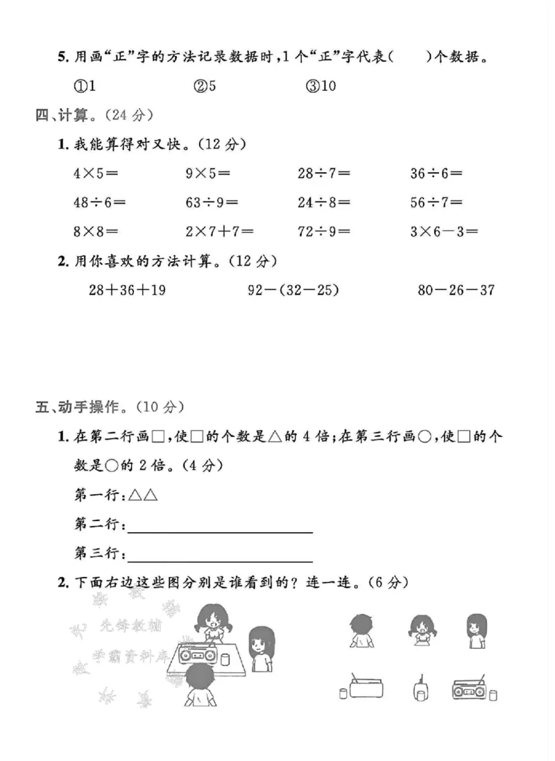《24年冀教版二上数学期末检测卷-6+6+6+6+6-SY(1)_2年级上册同步教辅_2上-数学_二上数学-冀教版试卷》第3页预览