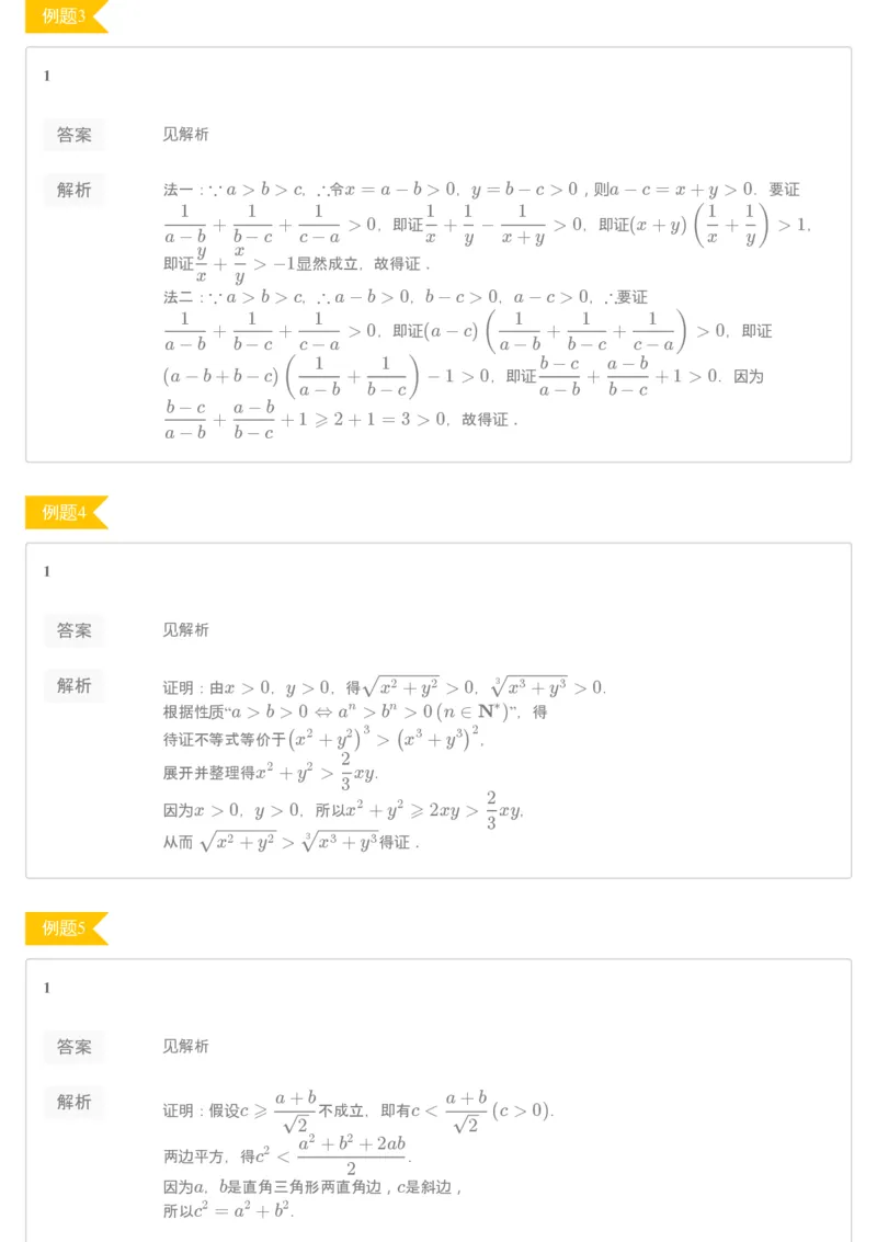 《[讲义答案]第6讲不等式拓展-d646020451d2_学而思高一全套_2020年寒假高一_2020寒假目标自招综评班高一数学直播班7讲刘雯完结》第2页预览
