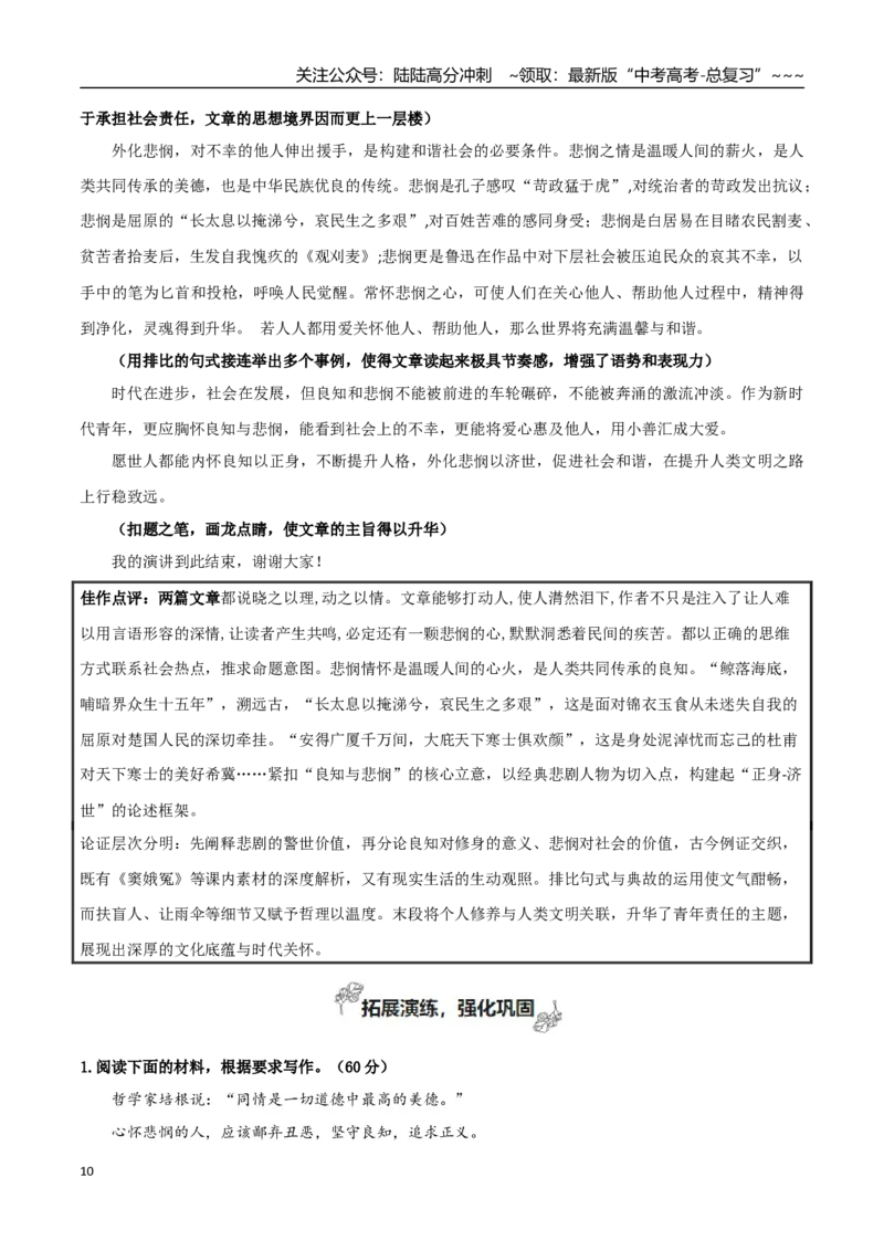 《专题02良知与悲悯（创作或改编剧本、写观剧心得）_一轮复习_2026年-语文一轮复习_2026年高考语文一轮复习之教材主题作文训练-G438_资料》第10页预览