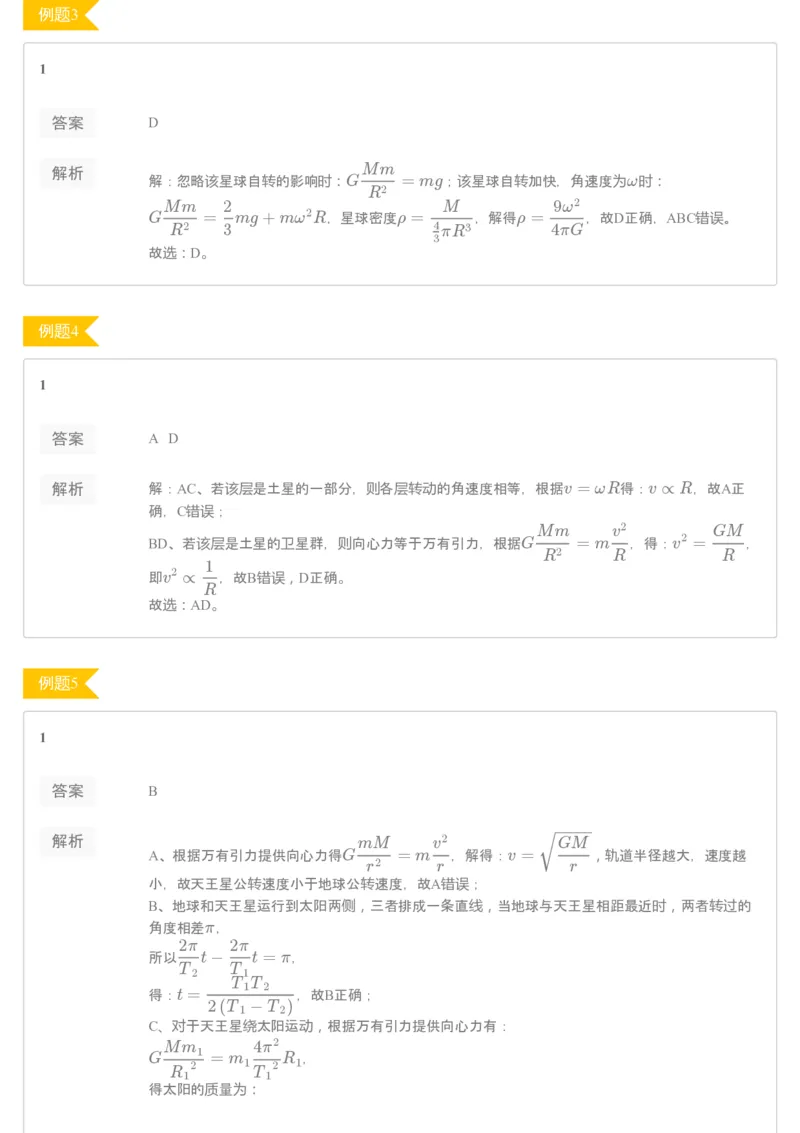 《93766_（练习册）19-20春高一课改目标985班第七讲曲线运动综合-bb4ae56c28b4_学而思高一全套_2020年春季高一_2020春季目标985班高一物理直播班（必修2+电场）章进已完结16讲_练习册》第2页预览