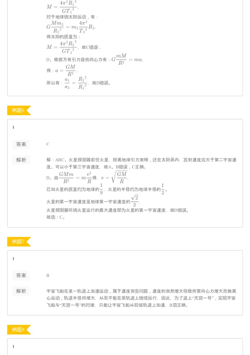《93766_（练习册）19-20春高一课改目标985班第七讲曲线运动综合-bb4ae56c28b4_学而思高一全套_2020年春季高一_2020春季目标985班高一物理直播班（必修2+电场）章进已完结16讲_练习册》第3页预览