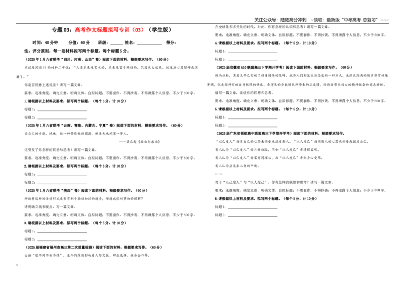 《专题03高考作文标题拟写专训（03）（学生版）_一轮复习_2026年-语文一轮复习_2026年新高考语文一轮复习各考点满分练习题-G76_资料_2026版_第五大类：写作》第1页预览