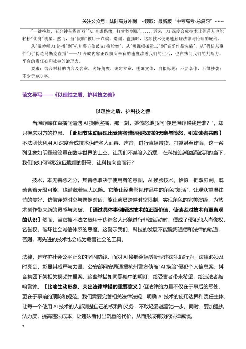 《热点话题55：AI换脸：真假之间见真章——打假“AI温峥嵘”不能只靠演员温峥嵘_专项复习_2026年-语文专项复习_2026年高考语文作文热点素材积累运用（时代人物+时评精选+作文赏析）-G96》第7页预览