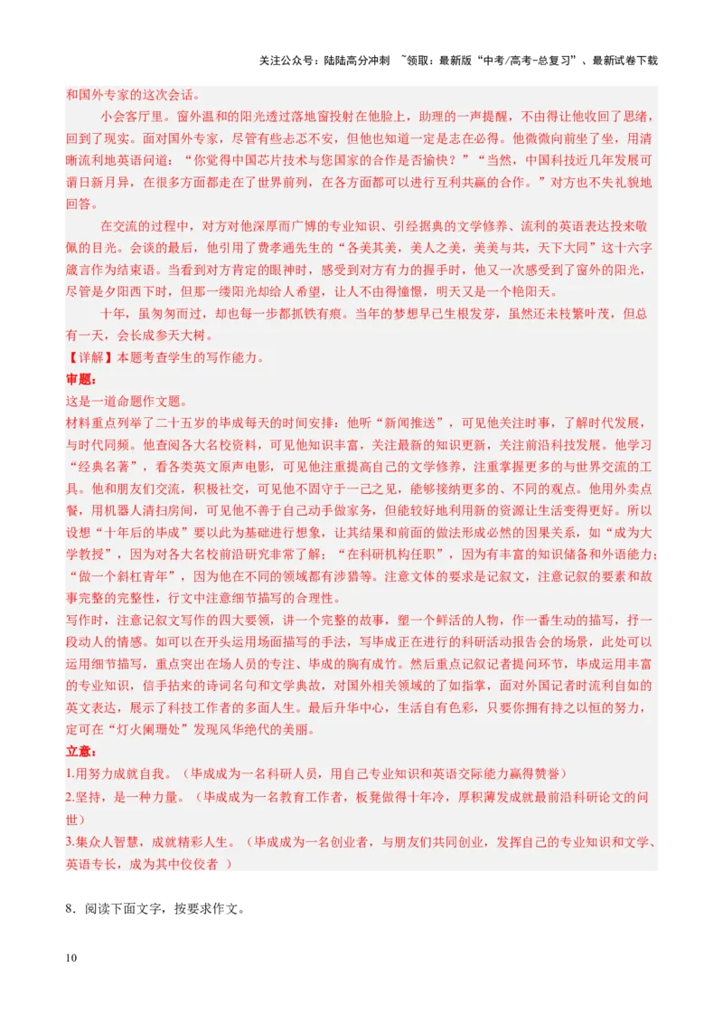 《第02讲记叙文写作（练习）（教师版）_一轮复习_2025年_2025年高考语文一轮复习讲义+练习+课件（新教材新高考）_作文》第10页预览